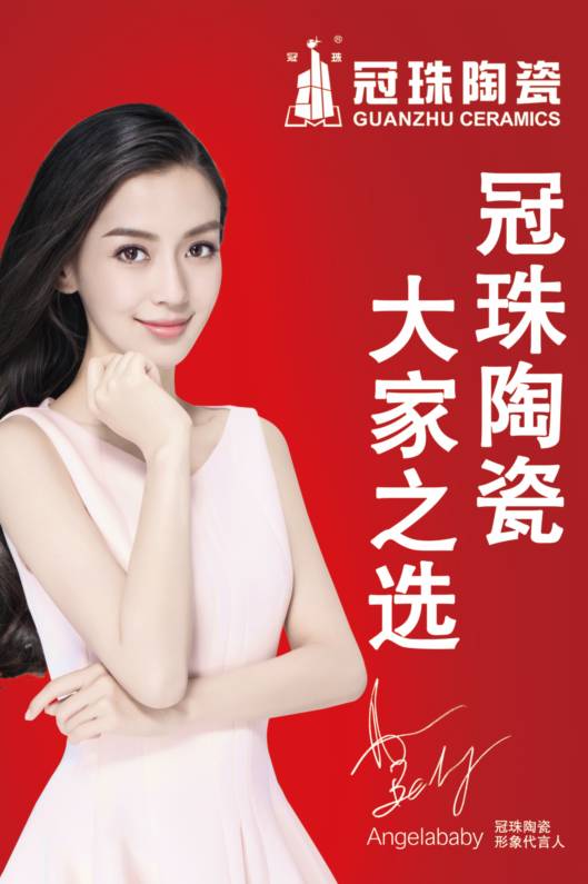 两者携手合作的广告片能够登陆央视,也为冠珠陶瓷开启了品牌形象升级