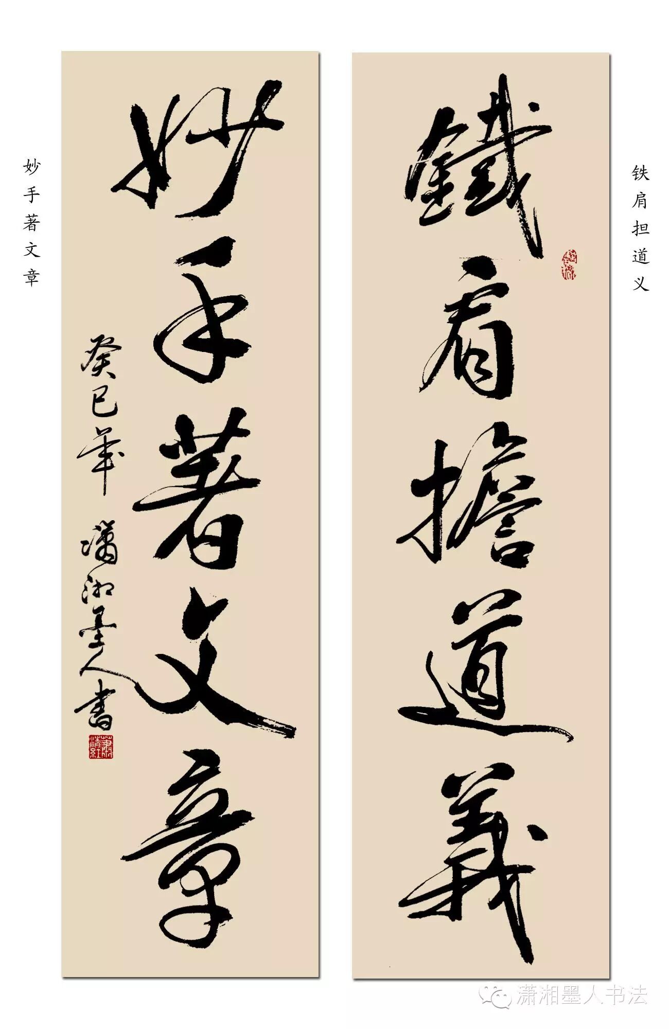 潇湘墨人书法公众号