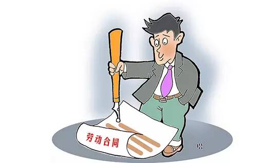 劳动合同