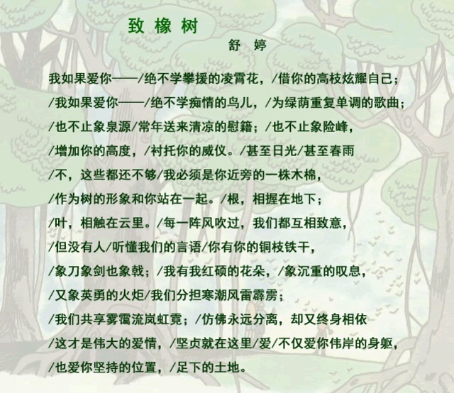 致橡树原文_致橡树_无痕搜哦搜索