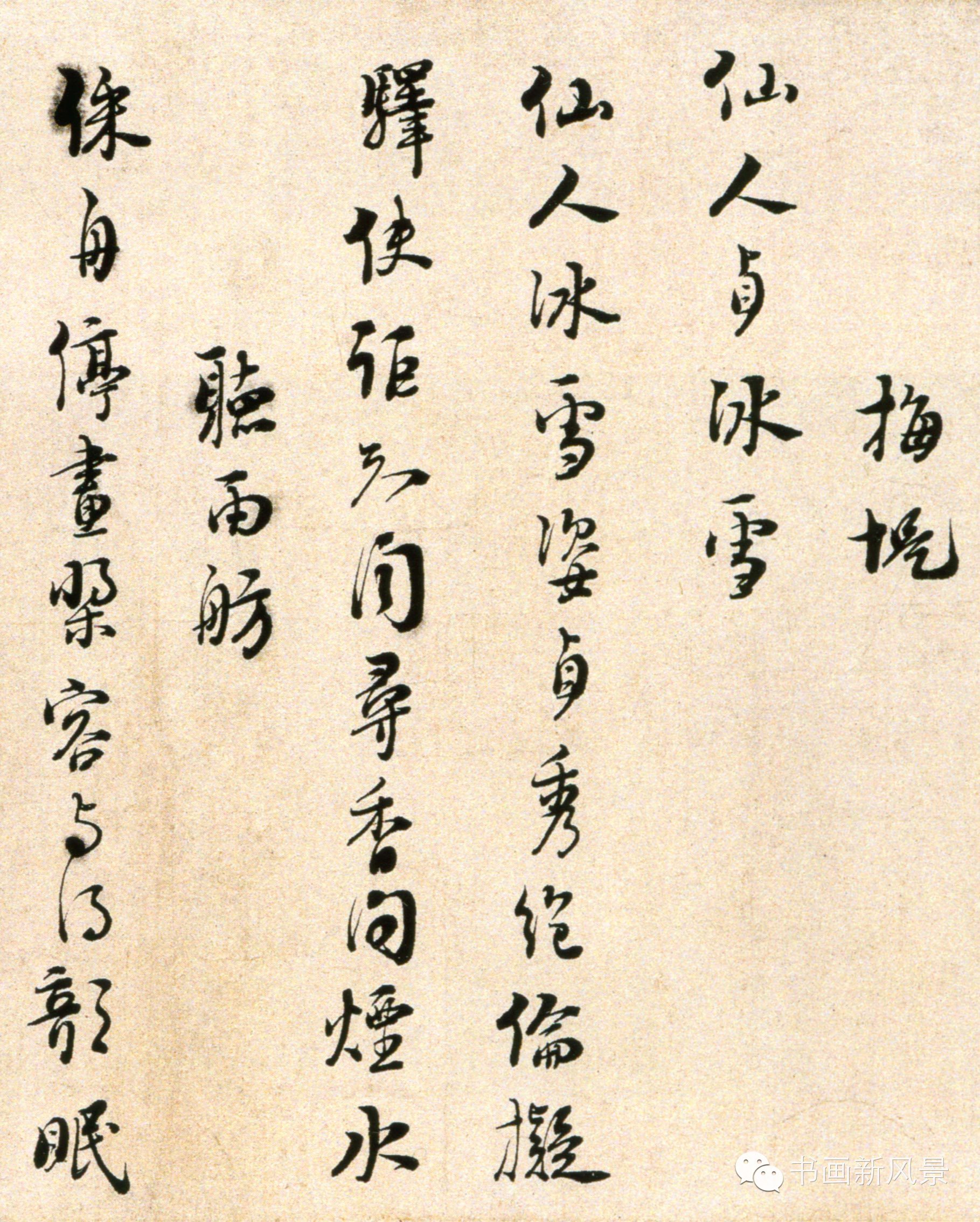 宋朝大理学家朱熹的书法