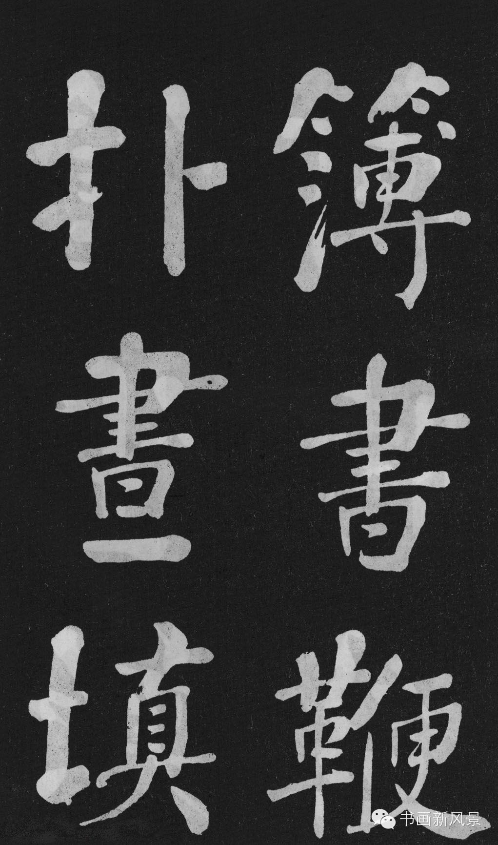 何绍基楷书东坡诗册