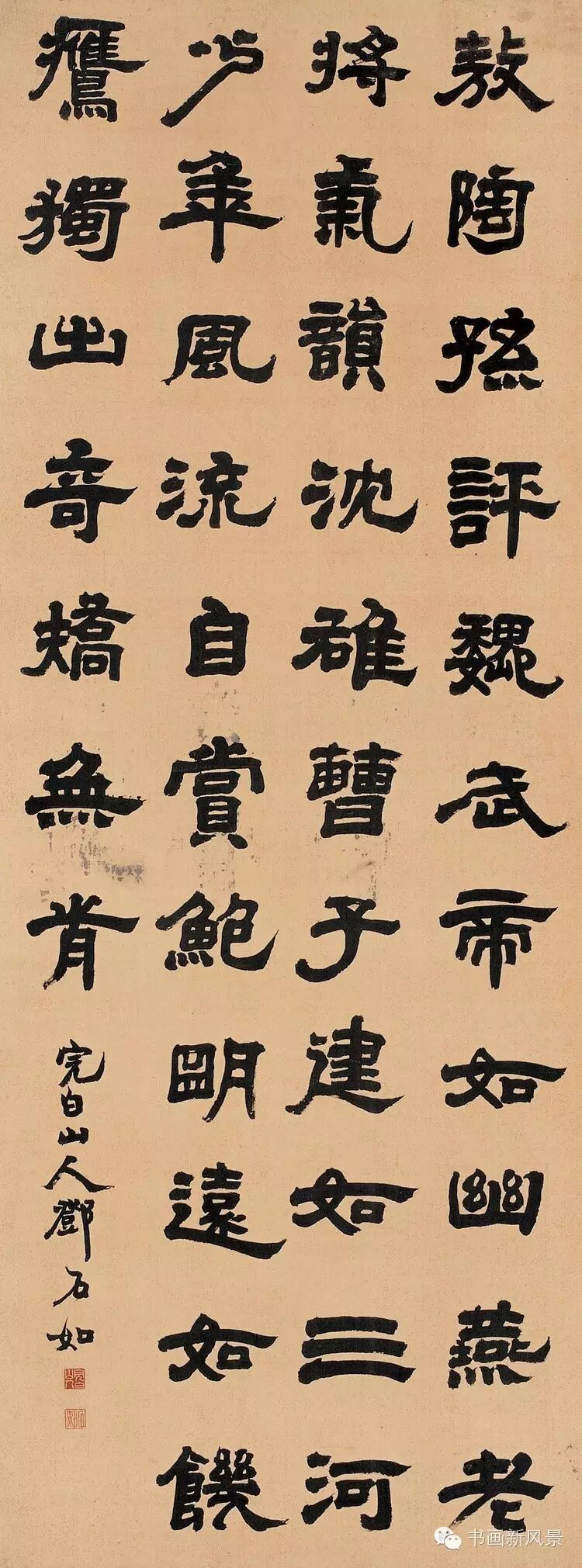 邓石如17431805清代书法大家的书法作品