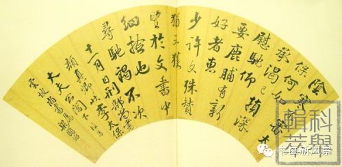 清代七十二状元书法扇面
