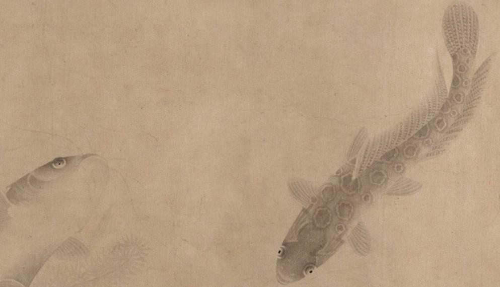 古今名家画鱼图