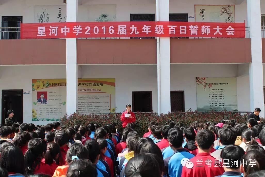 星河中学2016届九年级百日誓师大会