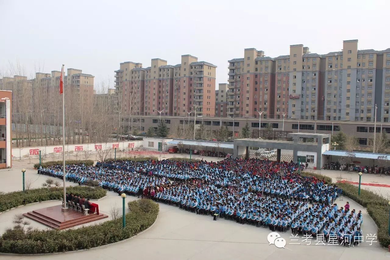 星河中学春季开学典礼