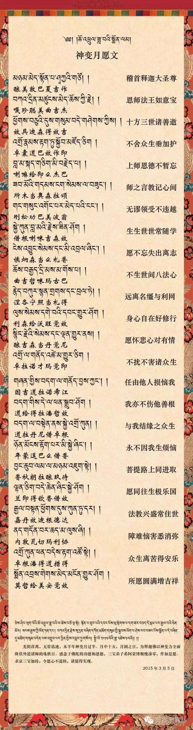次第花开>> 藏历新年平安吉祥，神变月开始啦
