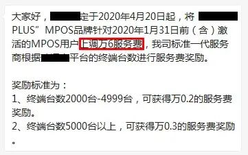 农业银行个体商户pos机费率_pos机商户费率_pos机商户费率