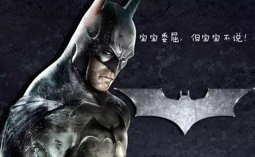 最新黑科技!蝙蝠侠已哭晕在厕所