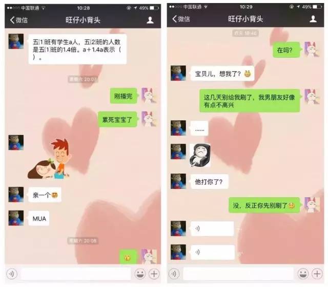 白富美劈腿5年级小学生聊天记录大曝光