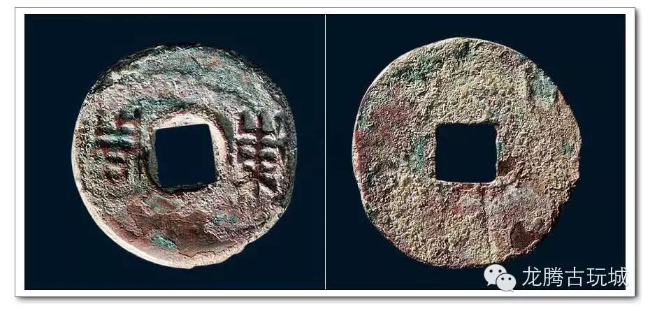 钱名:东周 .周王室铸币,行用于周王室封地.