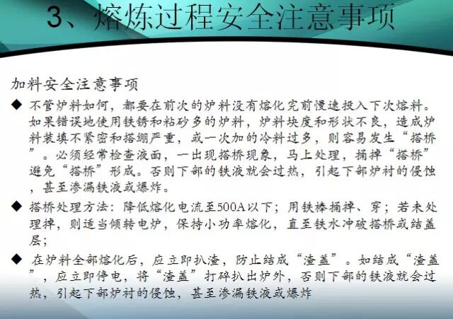 鑄造技術(shù)分享：筑爐、烘爐、安全、應(yīng)急...所有熔煉操作要點(diǎn)！的圖7