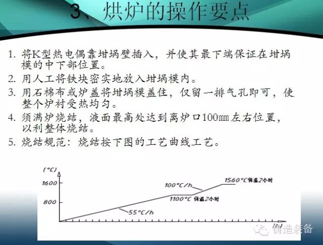 鑄造技術(shù)分享：筑爐、烘爐、安全、應(yīng)急...所有熔煉操作要點(diǎn)！的圖5