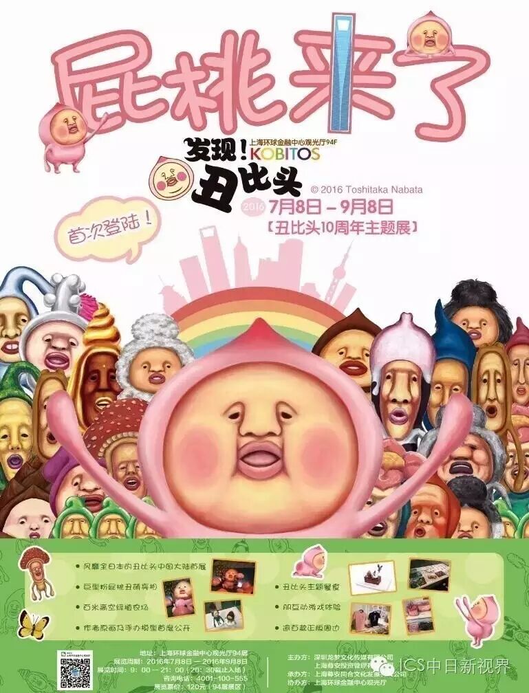 丑萌丑萌的丑比头家族来上海啦屁桃君约不约福利有