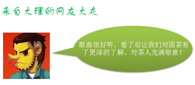 感动了无数茶人的茶歌！（别流泪）