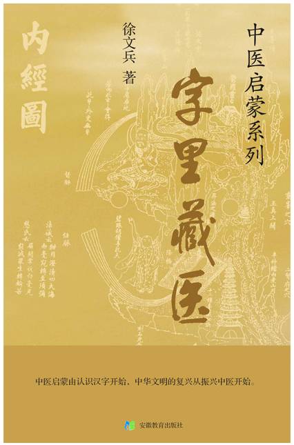 第二本书《字里藏医》局部书摘:在医学新时代,每个人都能充分地在个体