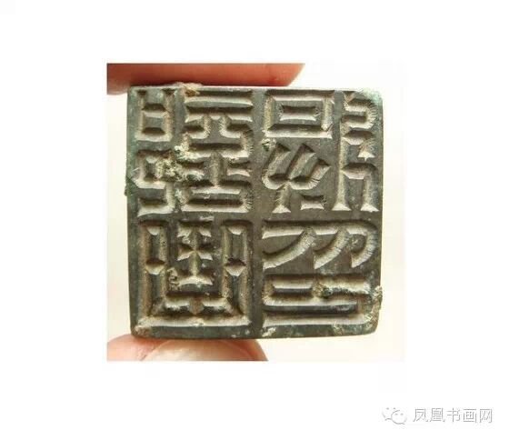 临阵拜封:汉凿将军印欣赏