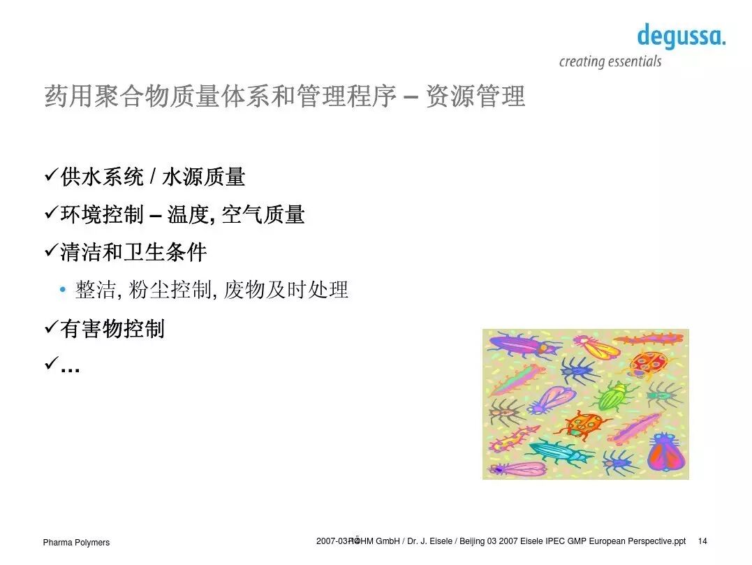 GMP:药用辅料安全的红线 