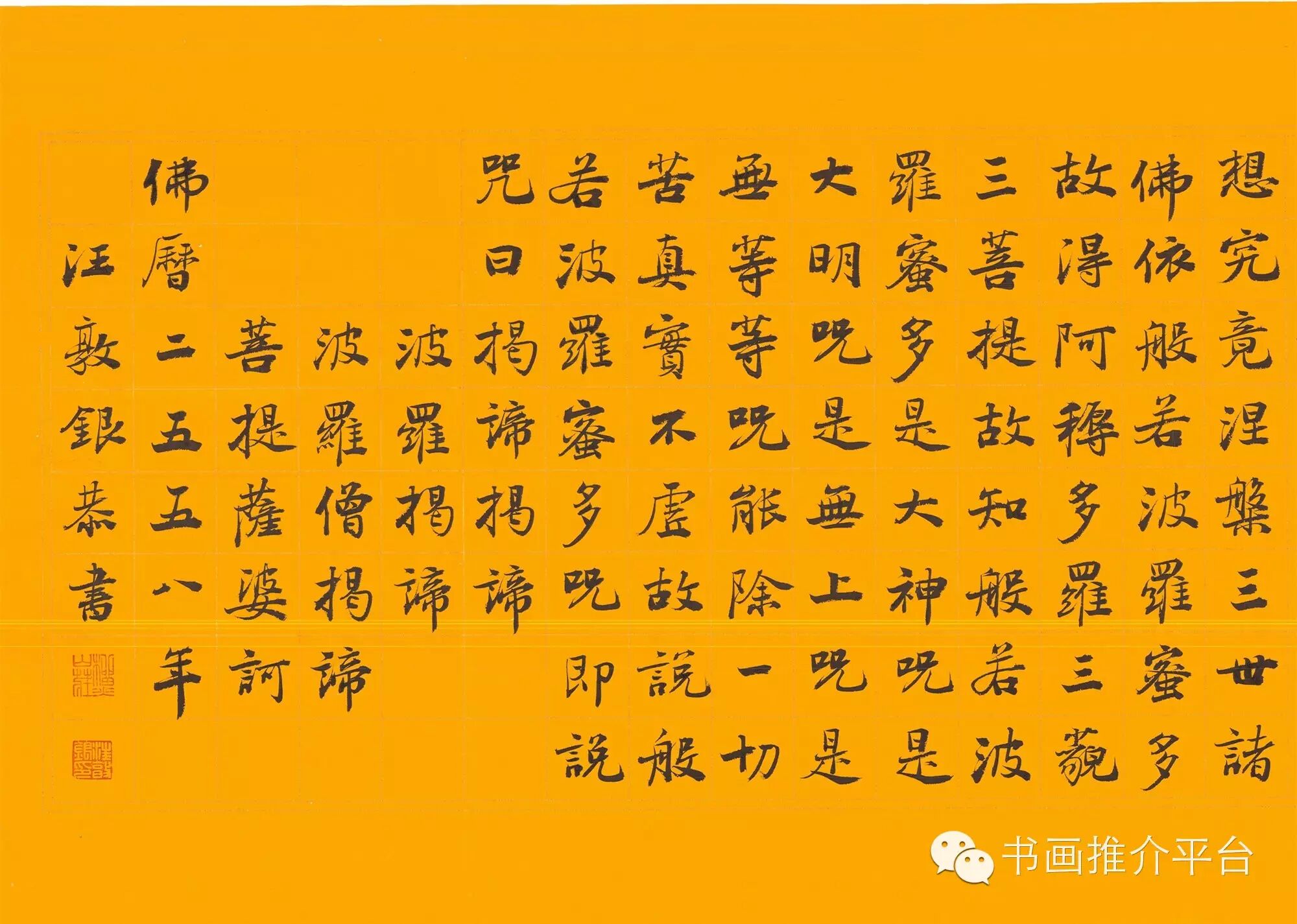 精英写心经,兰亭pk国展第三轮 楷,草各有千秋