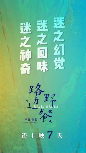 《路边野餐》不仅是一场中国电影革命