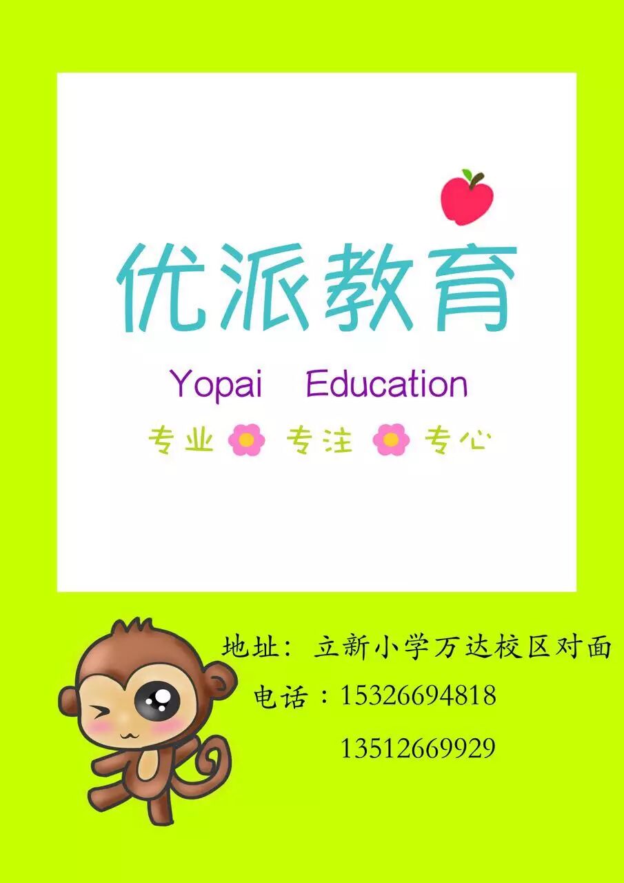 优派教育【课后托管】现在开始招生啦!