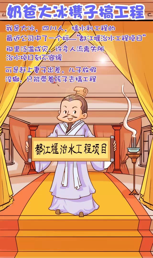 没去过不要紧,可你知道都江堰的由来吗?