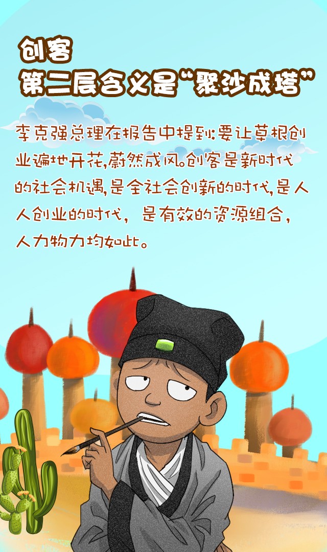 老蒲爱讲鬼故事——《创客七人行》之聚沙成塔