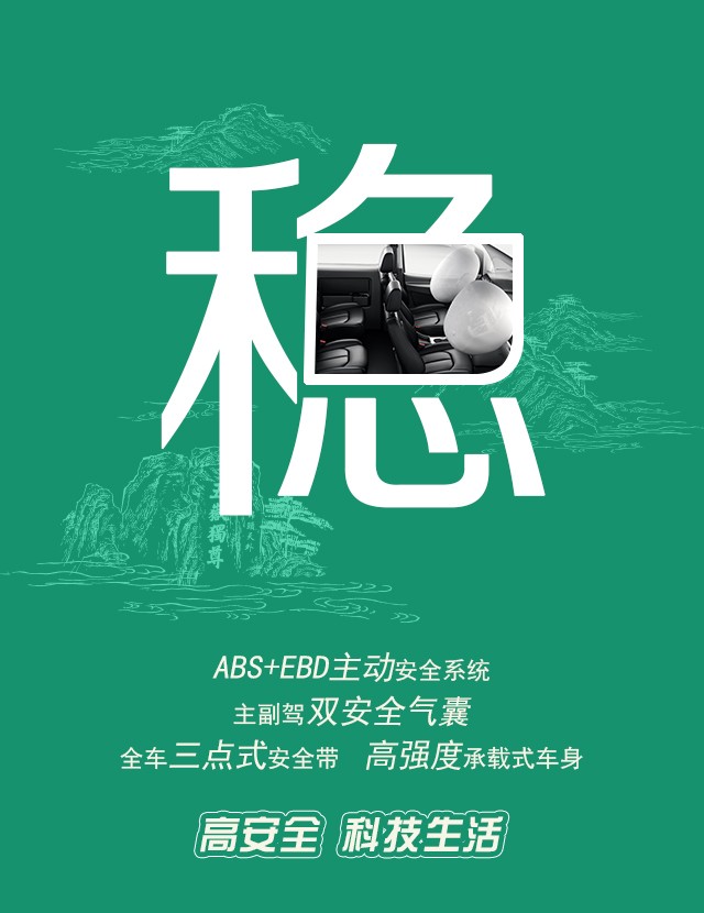 第二个字:稳创事业要稳中求胜,一辆好的mpv要四平八稳!