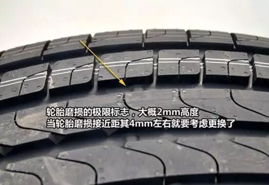 使用花纹几乎磨平的轮胎