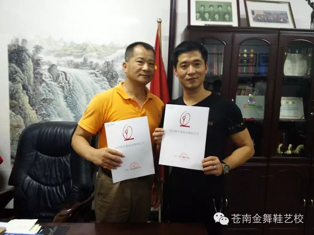 我校校长陈康腾与中国南方舞蹈学校校长陈军合影