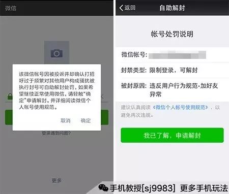 自助解封的方法 step1:在微信客戶端登錄界面輸入帳號密碼,選擇