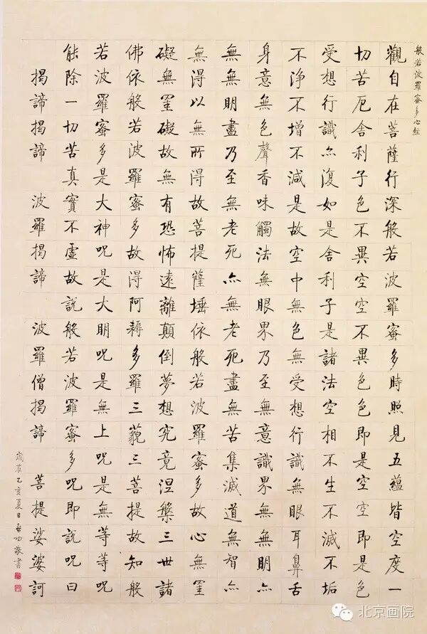 启功先生手书心经