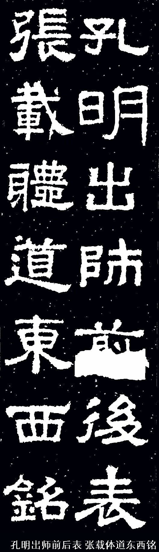 张迁碑集字对联