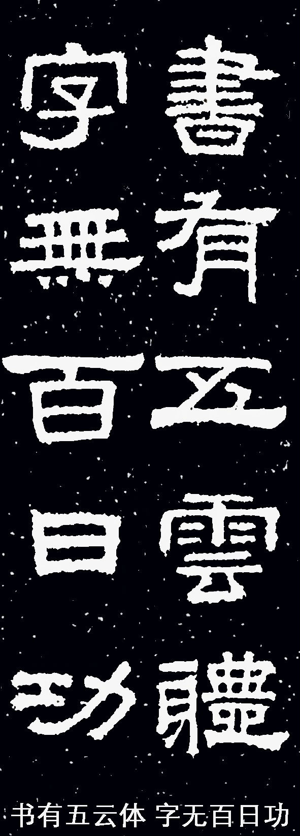 干货张迁碑集字对联古朴浑厚