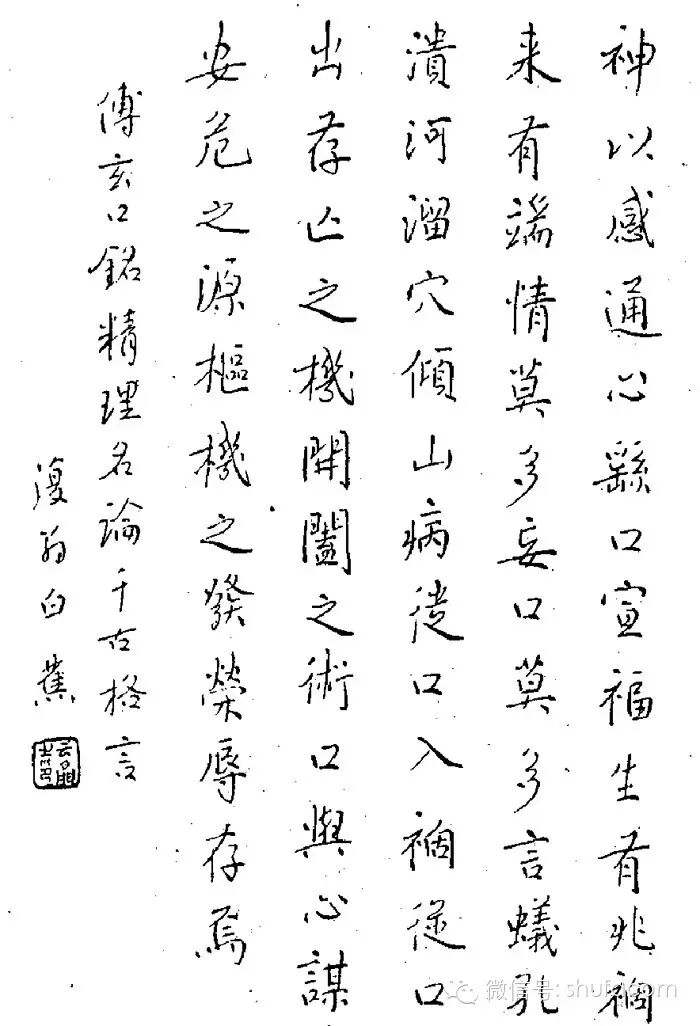 白蕉高清硬笔行草30幅