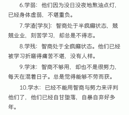 神,学霸,学痞,学民,学弱,学渣,学残等等,这些等级大多是根据成绩排名