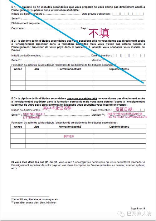 , 最全干货｜法国公立大学申请, TCF-DAP, &#8220;绿表&#8221;填写范例, My Crazy Paris