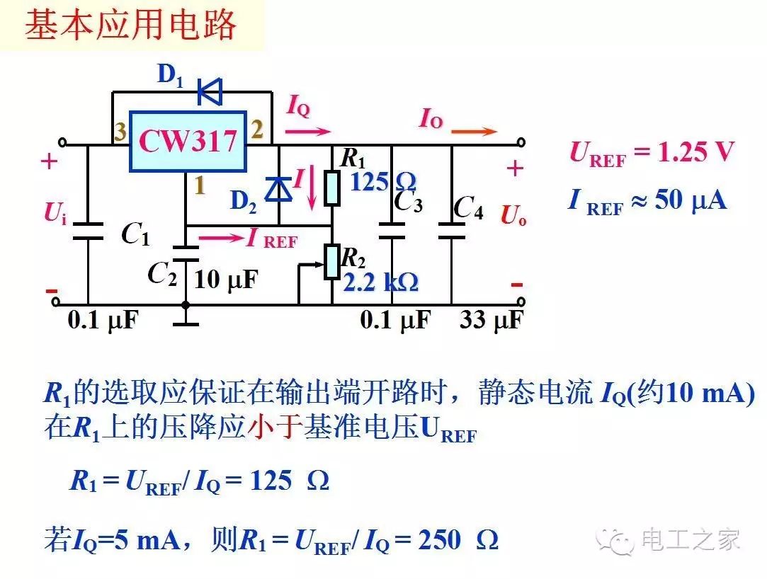 三端集成稳压器