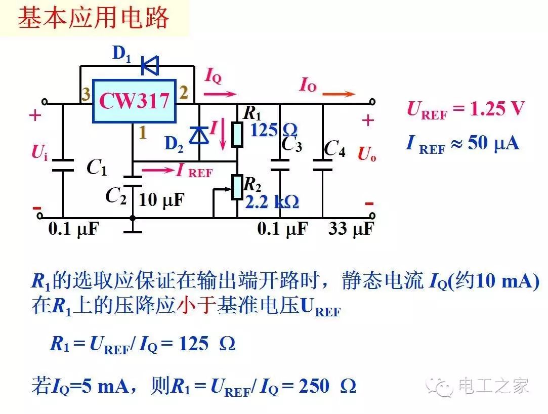 三端集成穩壓器