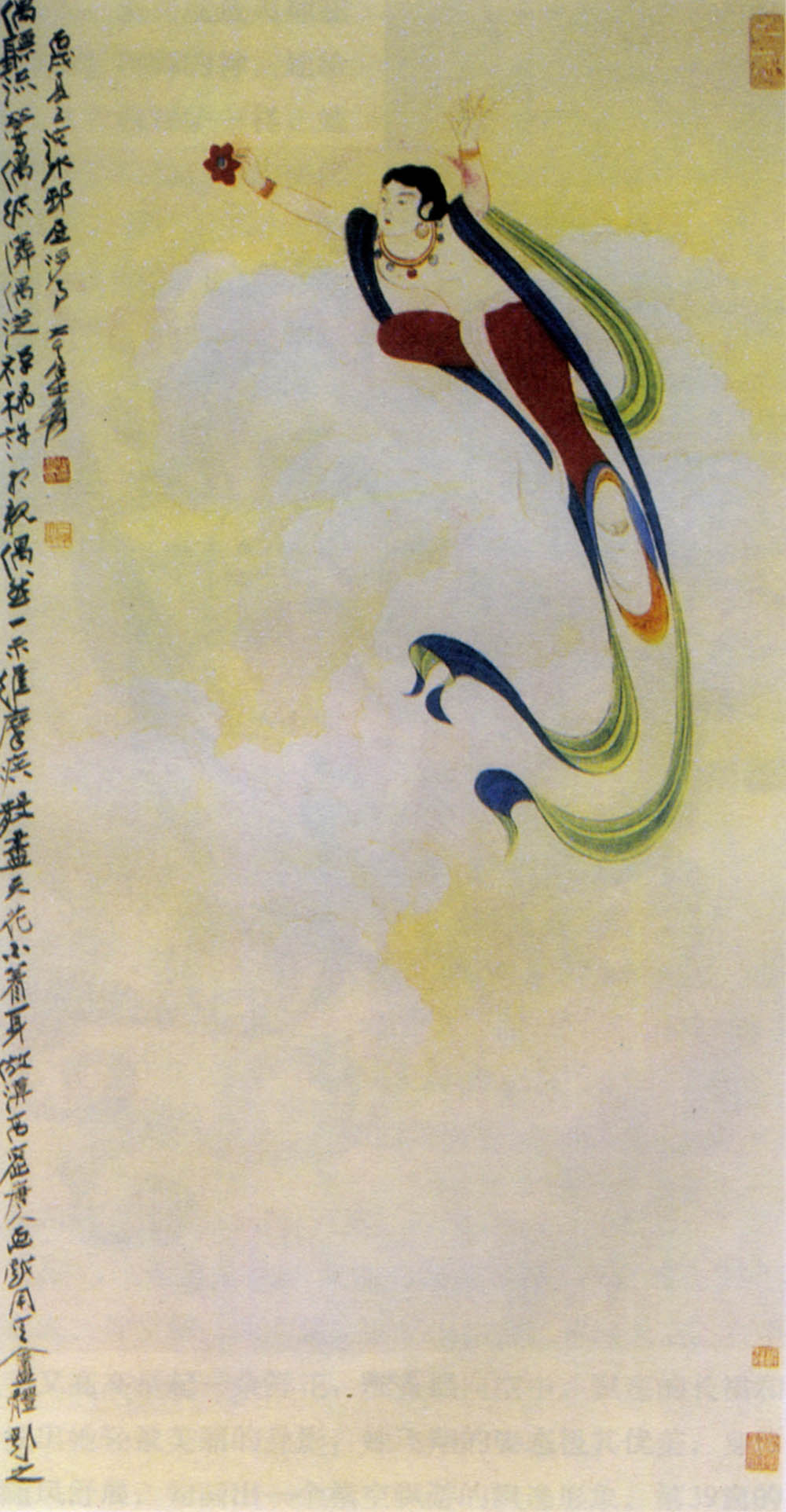 敦煌壁画中的飞天