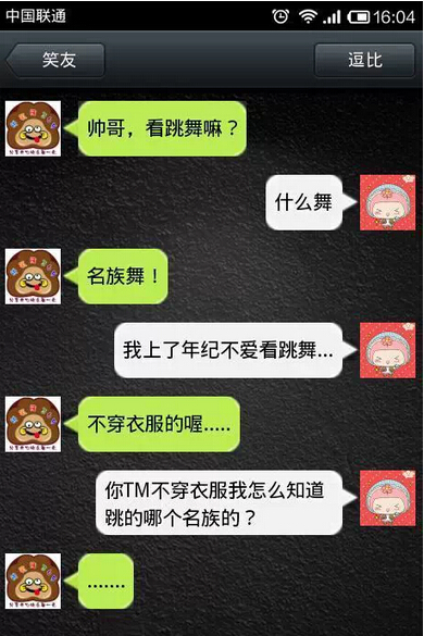 那些讓人笑尿了的手機聊天截圖抓狂只要分分鐘