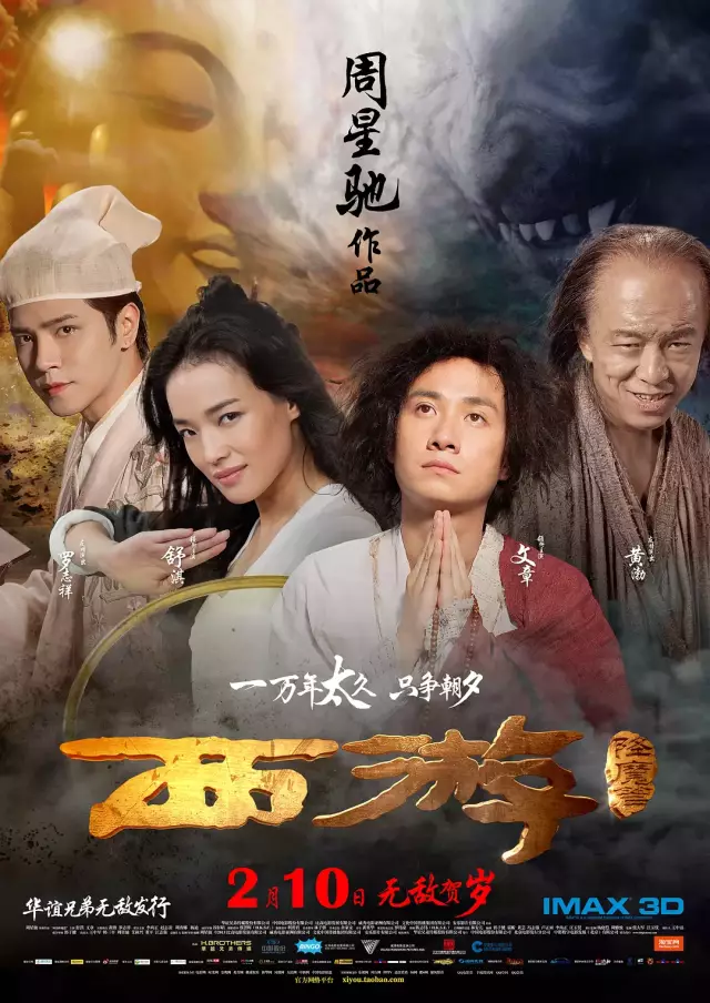盘点丨五年春节档 wbr四年西游记 wbr三年周星驰
