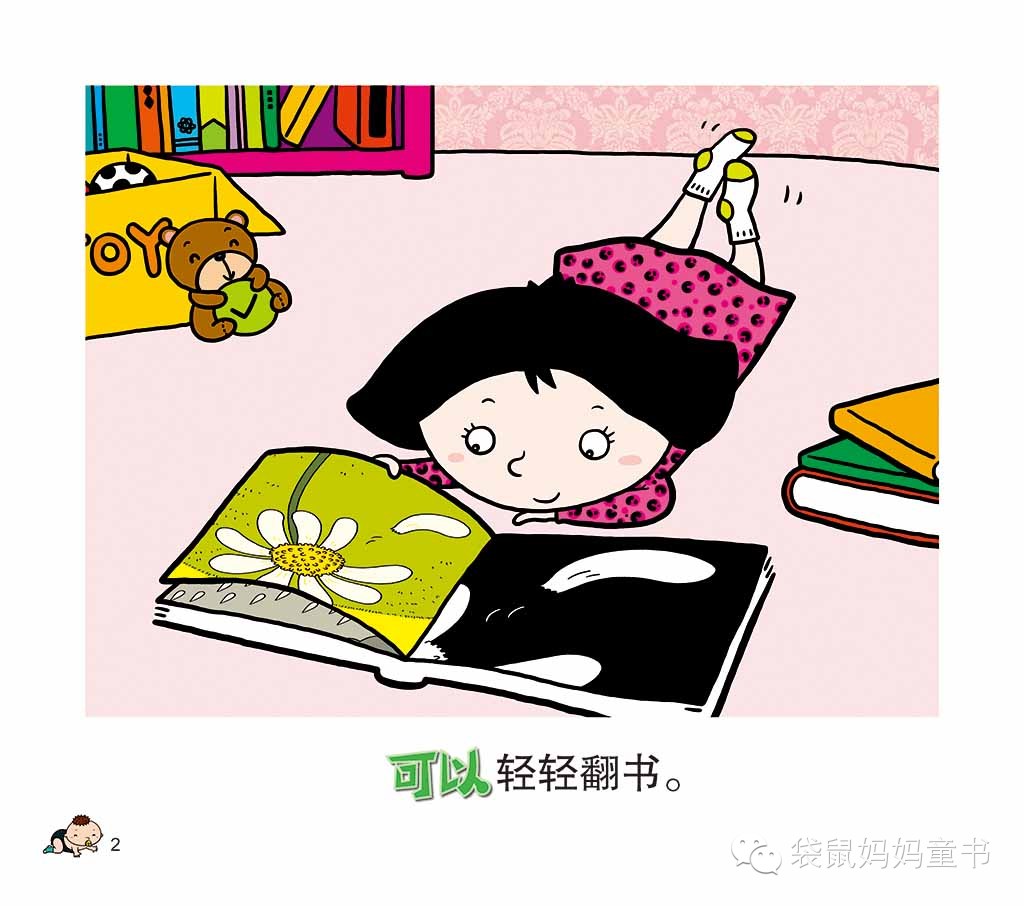 幼儿园看书规则卡通图案