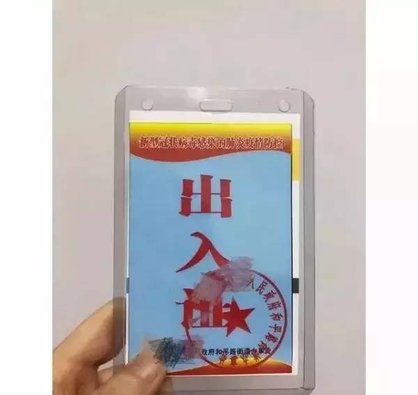 小區出入證大賞:自帶硬核宣傳標語,出門也不忘教育!_新聞頻道_中華網