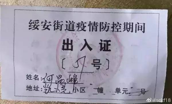 小區出入證大賞:自帶硬核宣傳標語,出門也不忘教育!_新聞頻道_中華網