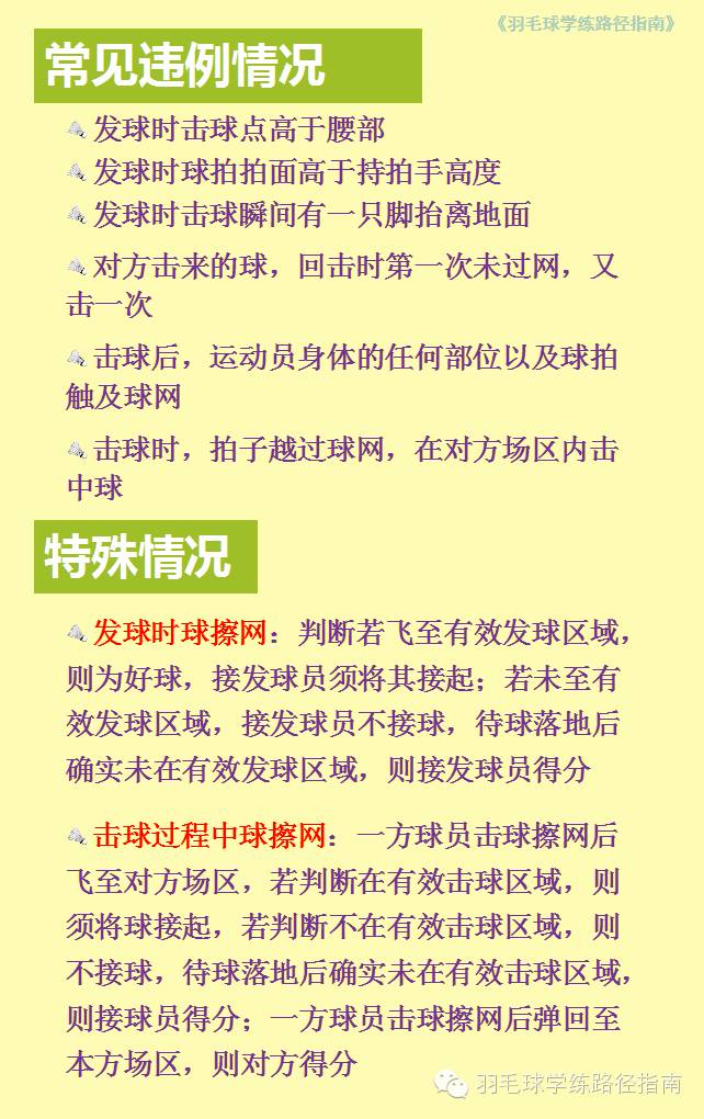 羽球规则 | 羽毛球单打比赛规则介绍