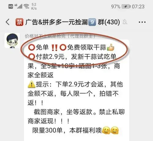 拼多多0元免单捡漏微信群是真假_(亲测可用) - 伍格电商