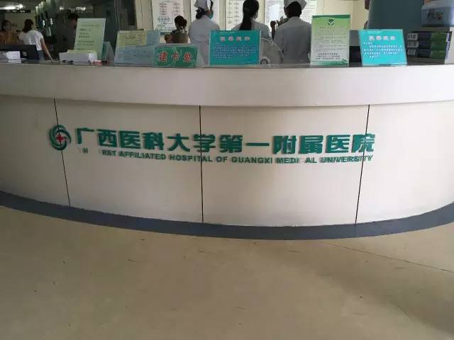 南宁市第一人民医院黄牛跑腿号贩子挂号的简单介绍 南宁市第一人民医院黄牛跑腿号贩子挂号的简单介绍