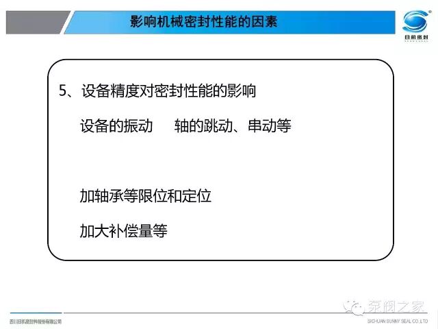 泵機械密封失效分析，內有大量珍貴案例圖片，沉甸甸的知識！！！的圖7